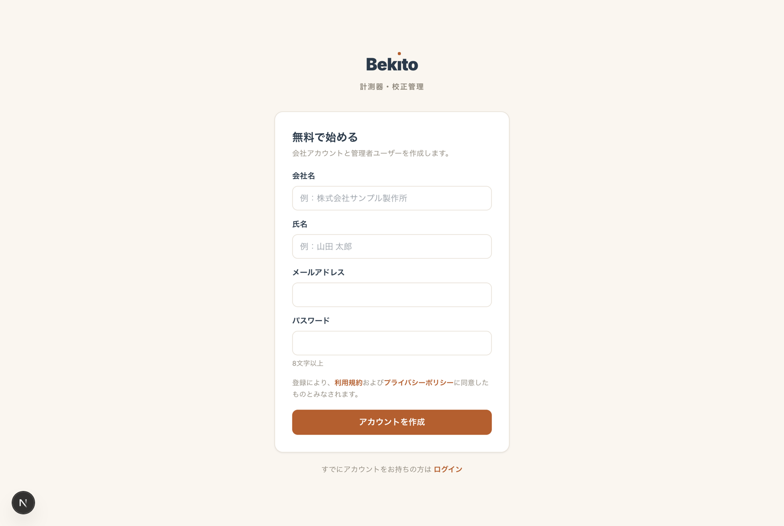 会社アカウントを作る