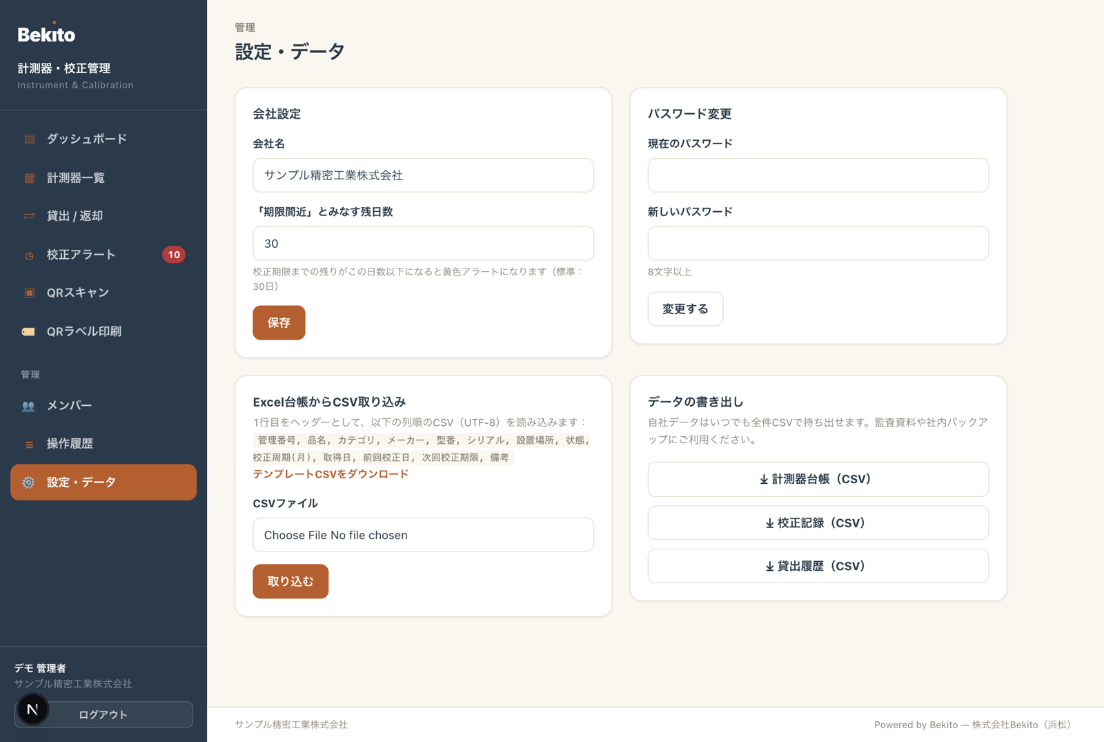 またはExcel台帳をCSVで一括取込
