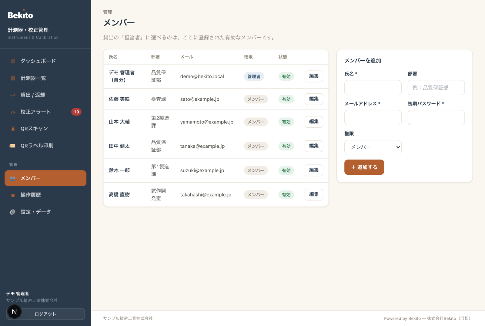 メンバーを追加する